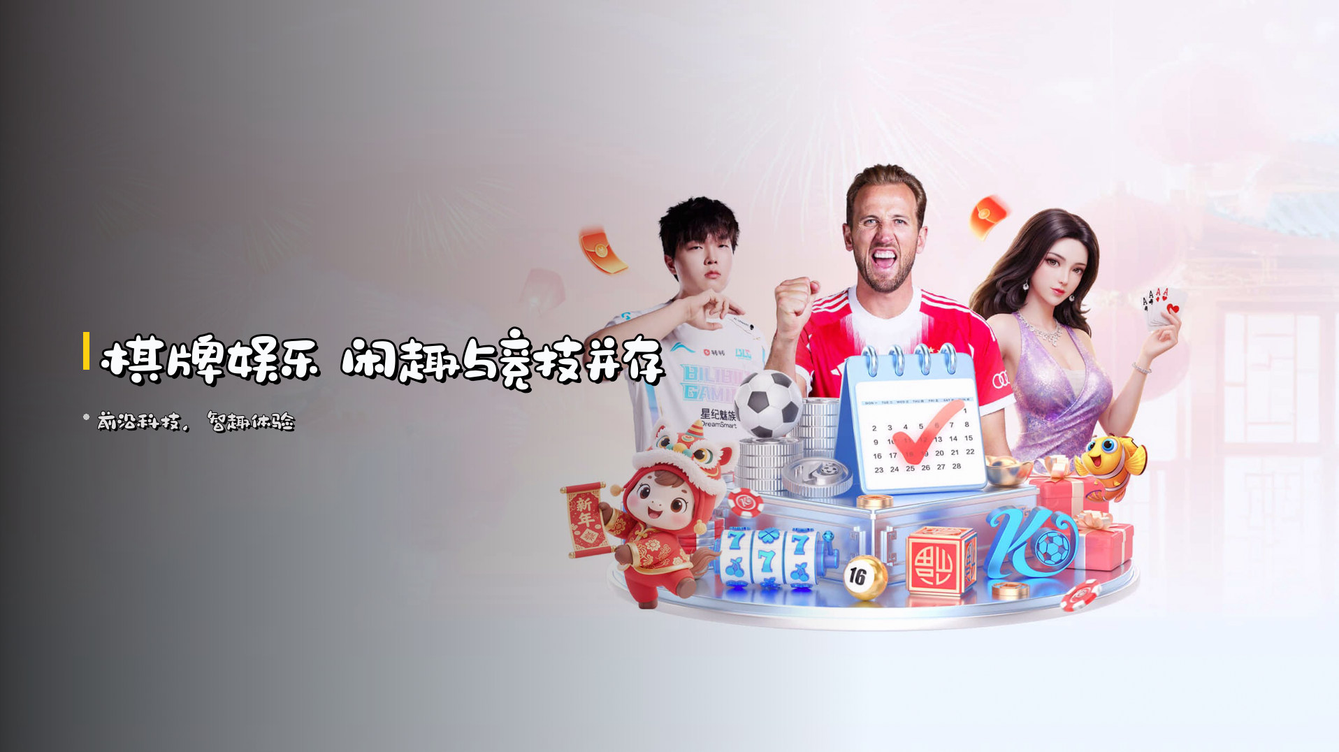 <strong>棋牌娱乐</strong> 闲趣与竞技并存