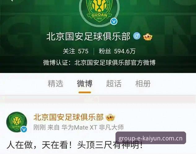 中国足协第三批禁足名单解读指南：在开云竞猜体验中洞察足球反腐新动向